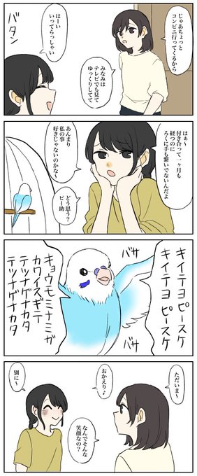 ナイスな鳥
 #創作百合 