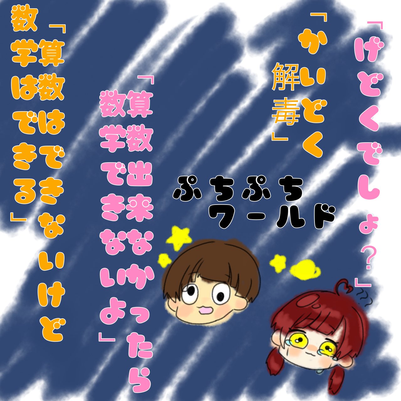 海羅 村人鬼ごっこ よりイラスト描きました ぷちぷちさんが漢字が苦手なのがよくわかる回でしたね笑笑 ぷちひな ぷちぷち ひなこ まつひな伝説アート あおいちゃん T Co Gejigkdmo6 Twitter