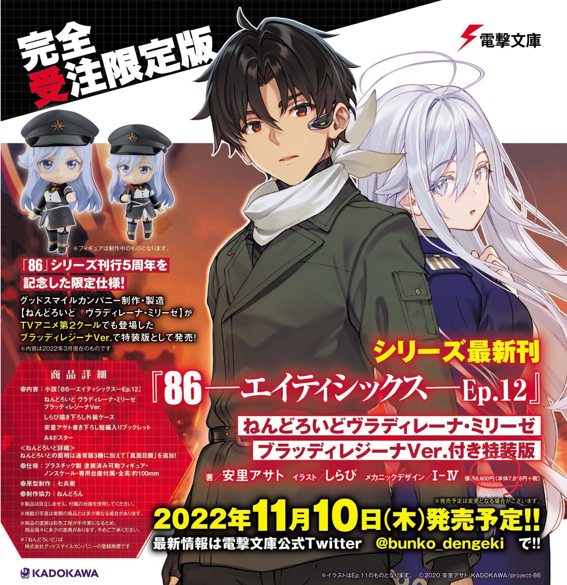 86 エイティシックス サイン アニメ 複製原画 安里アサト しらび