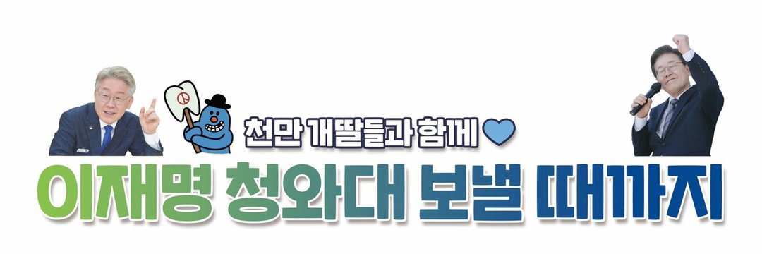 청와대 공원 모시고 가세요.
ㅋㅋㅋㅋ