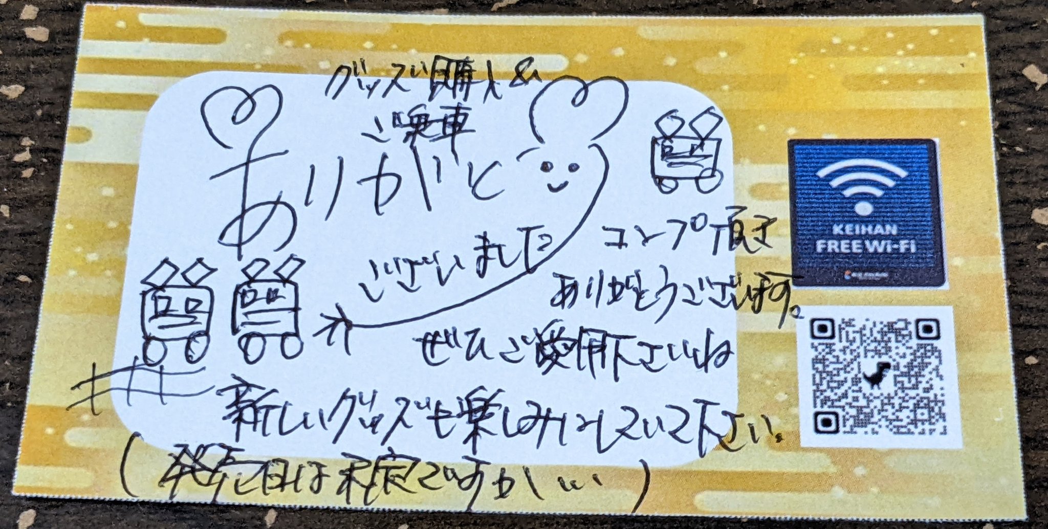 鉄道 出口大和 そろそろ寝るのでおやすみなさい また明日します 京阪プレミアムカーの 女性アテンダントさんから メッセージカードもらいました かわいいメッセージカードです またもらえるとは思いませんでした メッセージカード プレミアム