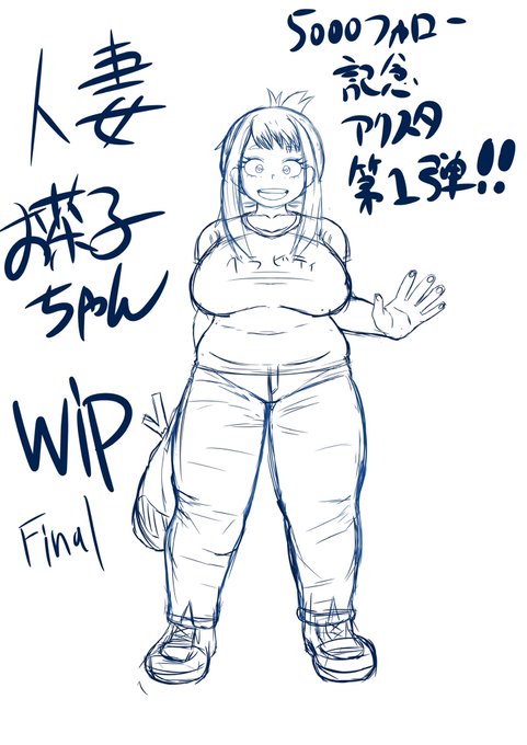 wip. Final 
人妻お茶子ちゃん(31) 