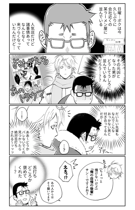 その17
男同士でくっつこうぜ編やっとスタートです。基本4コマギャグ漫画なので細かいことは気にせずたんたんと参りたい所存です。
#ラー乂冫屋に並んでいたお兄さん達をBL関係にしたい話 