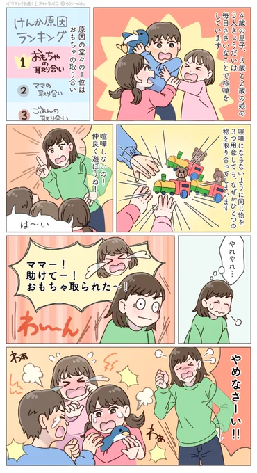 🌿お仕事🌿
ベビーカレンダー様にて体験談のマンガ化を担当させていただきました。

<毎日おこなわれるきょうだい喧嘩!突然ひらめいた解決策が功を奏して…?>

🔻続きは下記のURLよりどうぞ💐
https://t.co/1A6fYSbZns

#子育て漫画 