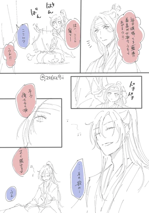 お題「子守唄」即寝した#忘羨ワンドロワンライ#魔道祖師  #MDZS #마도조사 