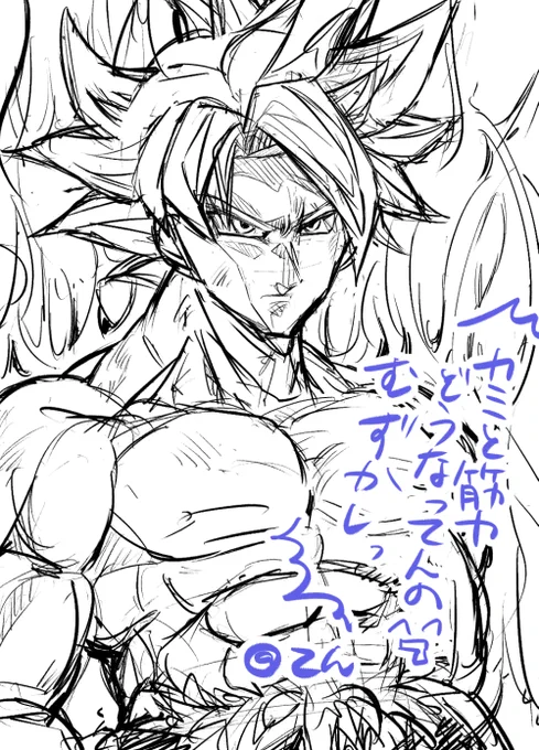 身勝手の極意を甥っ子に描いてとせがまれて描いてるけど難しくない〜?😂そして筋肉を筋力と勘違いしたまま誤字って書いています…今気付きました😌 