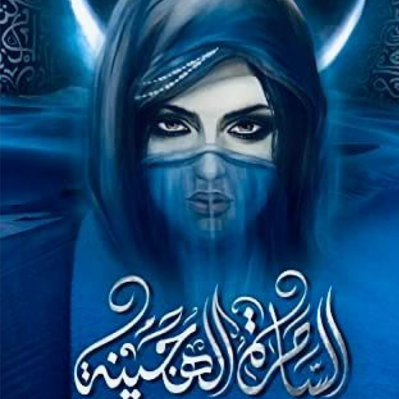 ehab's tweet photo. هذه المجموعة للكاتب @osamahAlmuslim من أهم و أجمل ما قد يقتنيه كل بيت عربي لما تقدمه السلسة من  قيم عربية مثل العزة و الكرامة الإباء وملاحقة الأحلام. 
السلسلة تتحدث عن غزو سحرة فارس للجزيرة العربية ومحاولتهم اخضاعها  ثم دفاع ساحره عربية تدعى نافجة بنت املج وأتباعها عن الجزيرة.