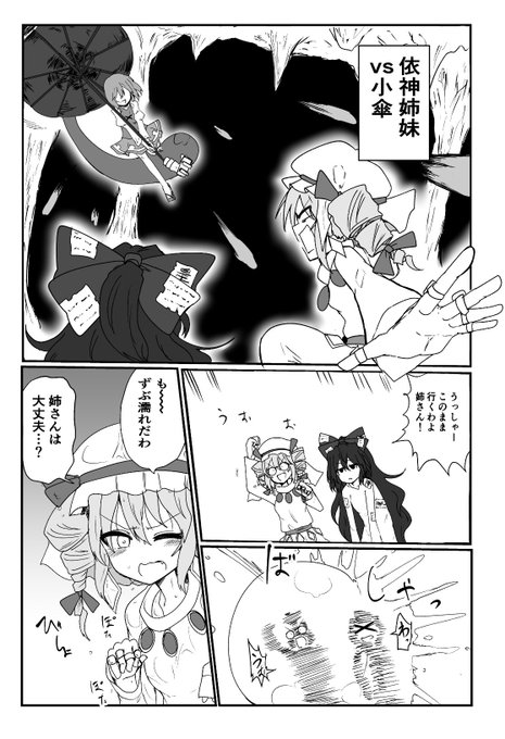 依神姉妹と小傘ちゃんが戦うやつです 