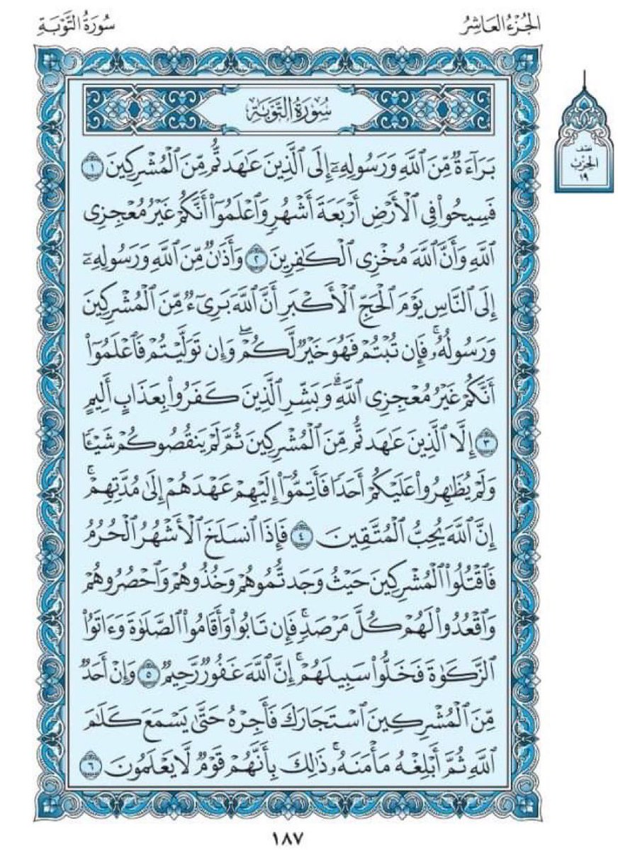 #صفحه_من_القرآن_الكريم 

اللهم أجعلها صدقة جاريه لي ولوالديَّ ولكل من يرتوت ويقرأ ووالديه وللمسلمين والمسلمات والمؤمنين والمؤمنات الأحياء منهم والاموات 🤲