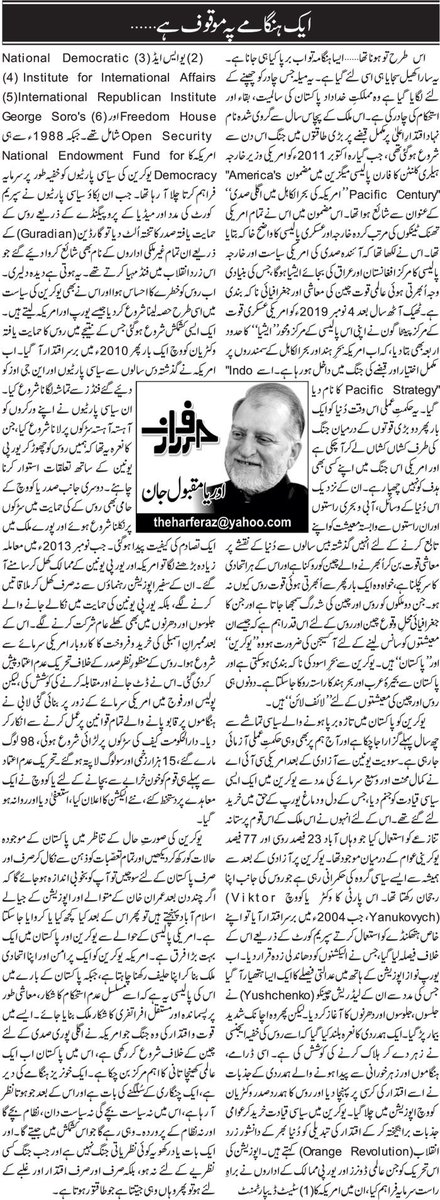 یہ ہے موجودہ عدم اعتماد کی تحریک کے پس پردہ عالمی سازش