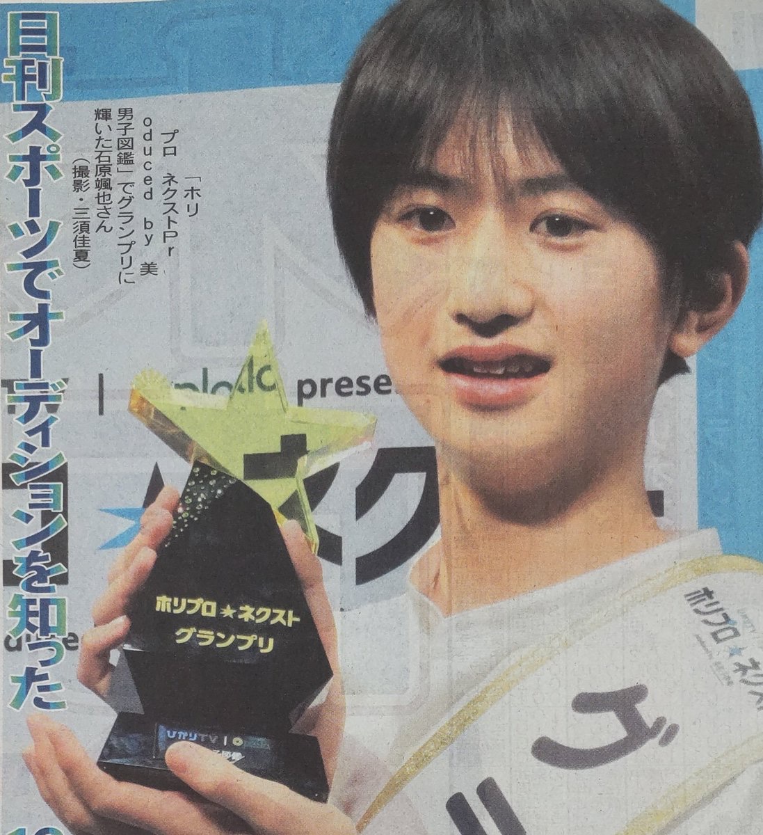 nikkan_editors's tweet photo. 【#日刊芸能】
ホリプロネクストのオーディションが行われ応募総数5000人の中から12歳石原颯也さんがグランプリ👑
特技審査では弾き語りを披露♬「いままでやってきたこと存分に生かせた♪自信しかなかった」とコメント♬
これからに注目〜♥
byお菓子大好き🍭
#ホリプロ #石原颯也 #ホリプロネクスト https://t.co/rHhxh0da2E