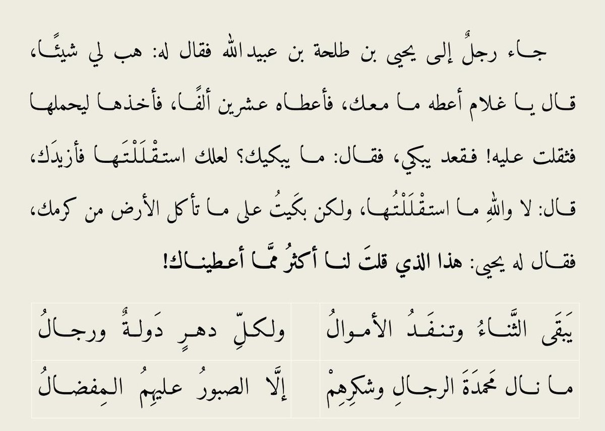 a2a3a6's tweet photo. #دُرر_من_روضة_العقلاء

[36] https://t.co/369suAt25e