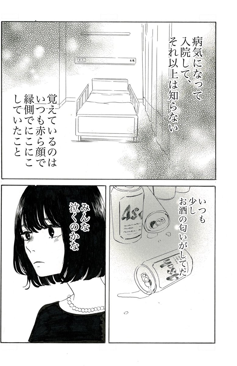 「その一日は、」(2/4) 