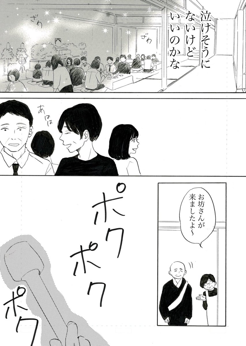 「その一日は、」(2/4) 