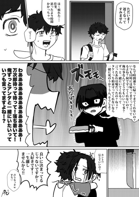 #マイ武版1時間一本勝負_0319

【マイ武】お題【約束】
独占欲強いし門限とかありそうなマイ武🌾🎍 