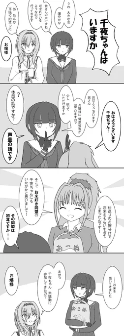 お米をもらう千夜ちゃんです 