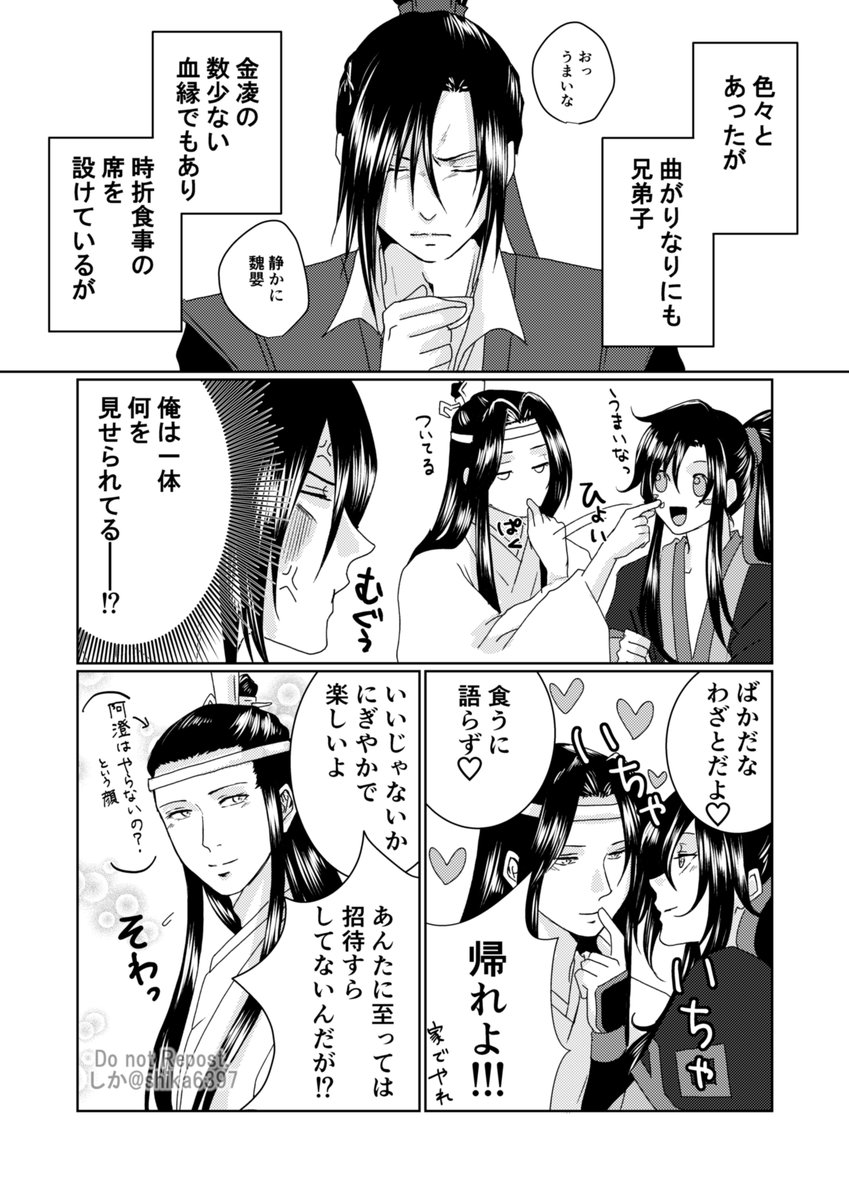 特に意味はない漫画
蓮花塢でみんなで食事会してたらいいなぁ
忘羨+曦澄(?)+追凌
実は思追が一番罪な男だといいなという。
#魔道祖師 #MDZS #忘羨 