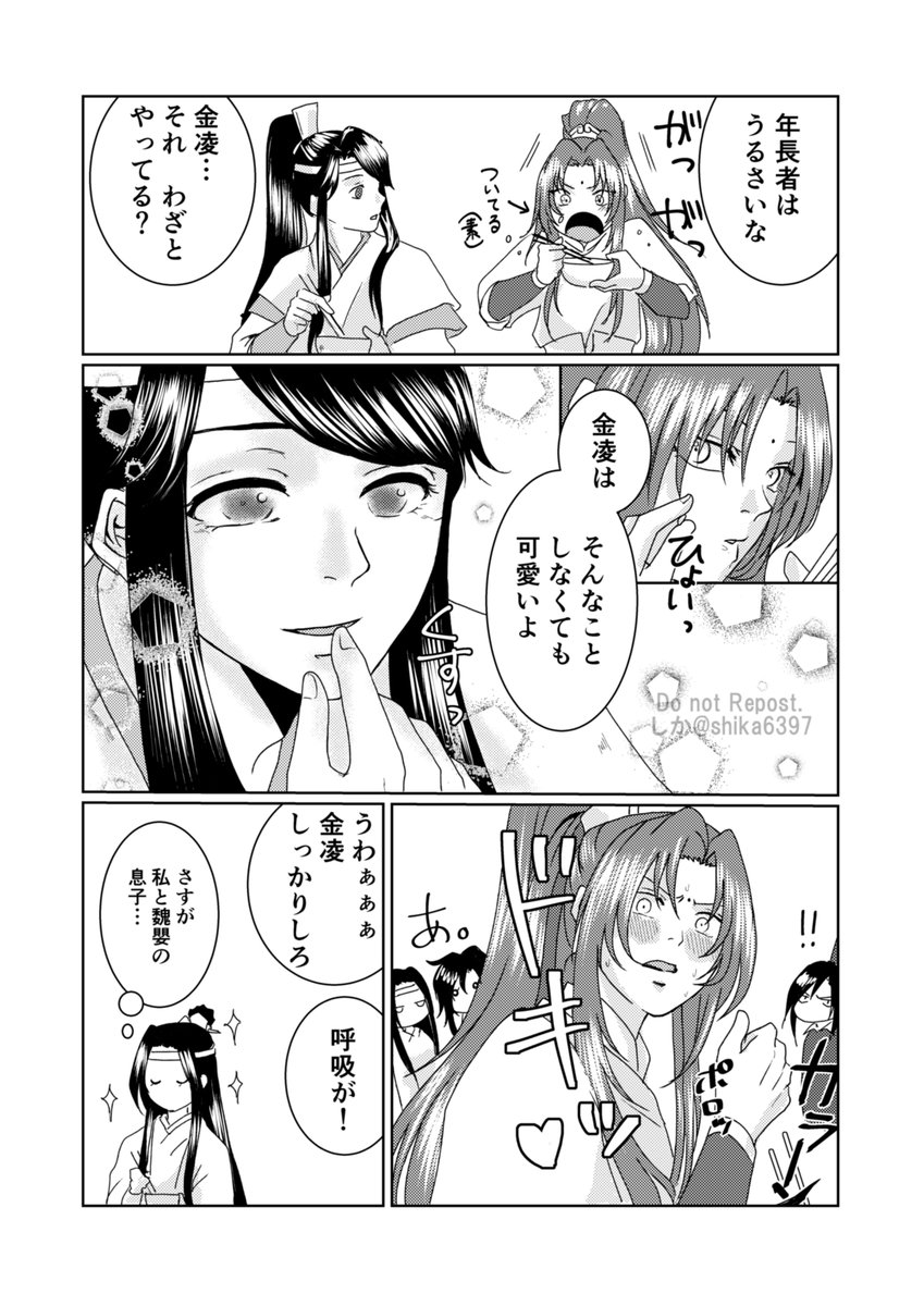 特に意味はない漫画
蓮花塢でみんなで食事会してたらいいなぁ
忘羨+曦澄(?)+追凌
実は思追が一番罪な男だといいなという。
#魔道祖師 #MDZS #忘羨 