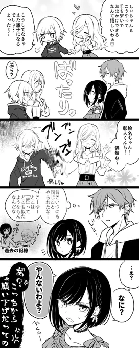 日野森姉妹と東雲姉弟 