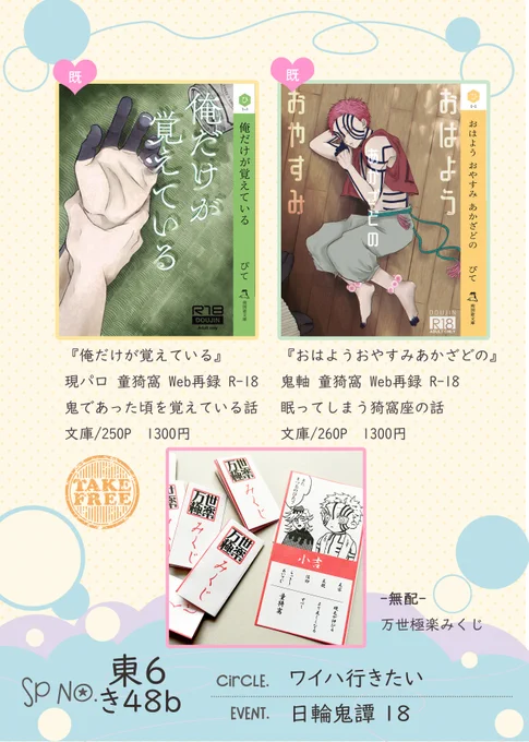 3/21春コミの御品書きです。
既刊しかないのでもう持ってるよ～って人はおみくじだけでも引きにきてください⛩️
既刊両方買うとちょっとしたぺら漫画が付きます✨ 