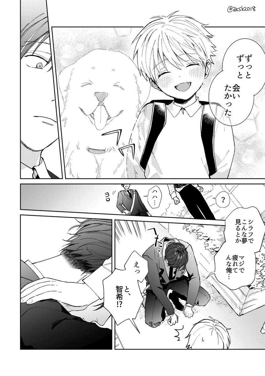 (再掲)
大好きな飼い犬が転生してきた話 2/2 