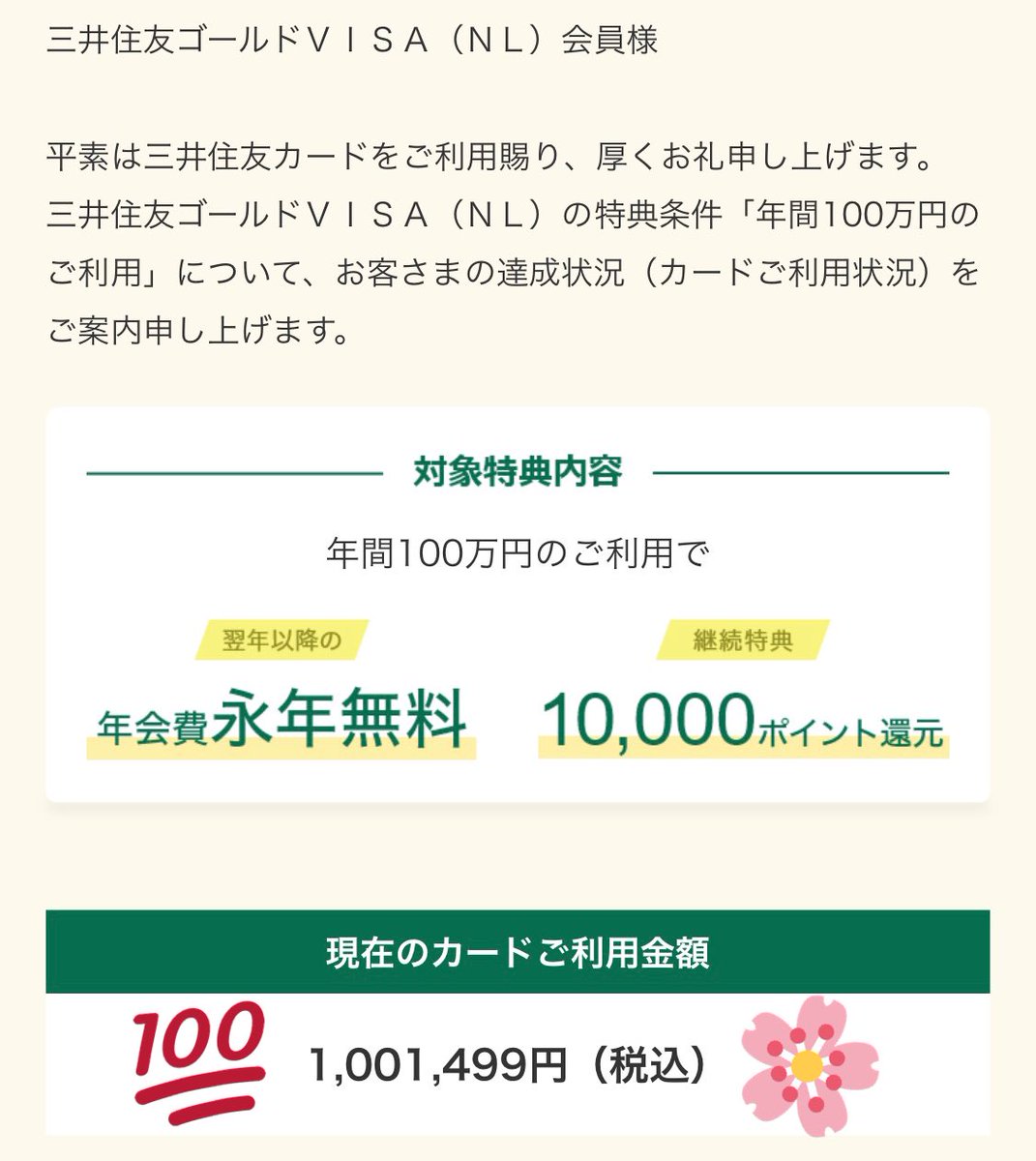 三井住友ゴールドNL修行完了！

今後の予定は
✅セゾンプラチナビジネスAmEx70万 5月末(セゾンポケット併用)
✅三井住友ビジネスオーナーズ100万 来年2月末
✅イオンカード100万 来年1月末

修行の為にイオンカードでWealthNavi投資出来るようになって欲しい！いつからだっけ🤔