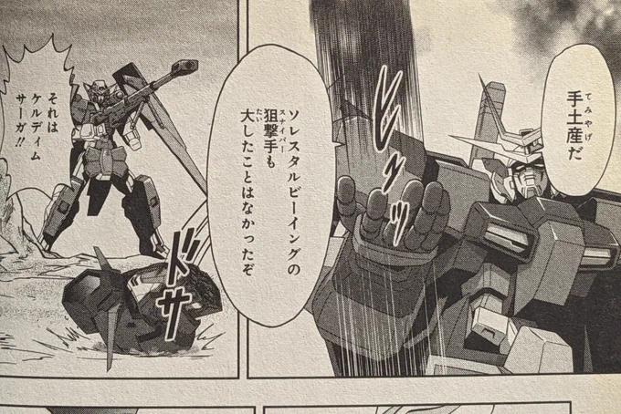 いつ買ったかは忘れたガンダムEXAの3巻がうちにあるんだけど今読み返すとひでぇメアリースーで笑えやしない 