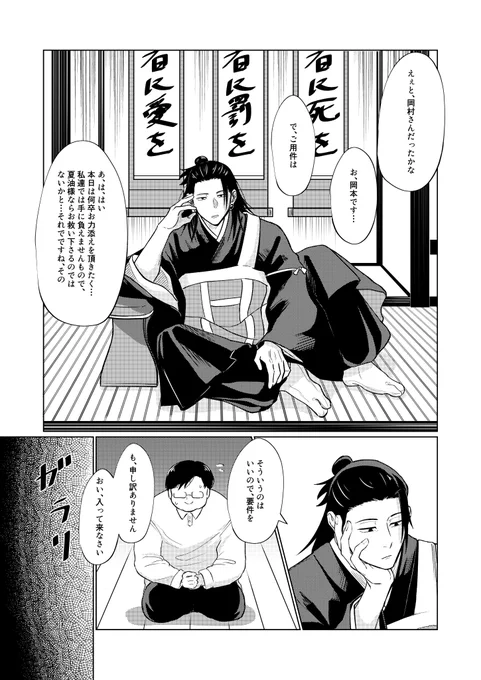 「朧夜に縋る」
教祖夏様に引き取られた虎のお話です

サンプル(1/4) 