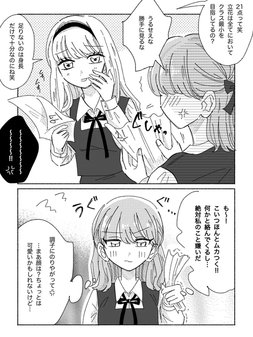 かわいい
#創作百合 
#漫画が読めるハッシュタグ 