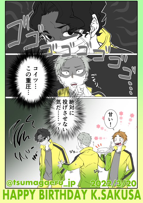 佐久早聖臣誕生祭22 を含むマンガ一覧 ツイコミ 仮 佐久早聖臣誕生祭22 を含むマンガ一覧 ツイコミ 仮
