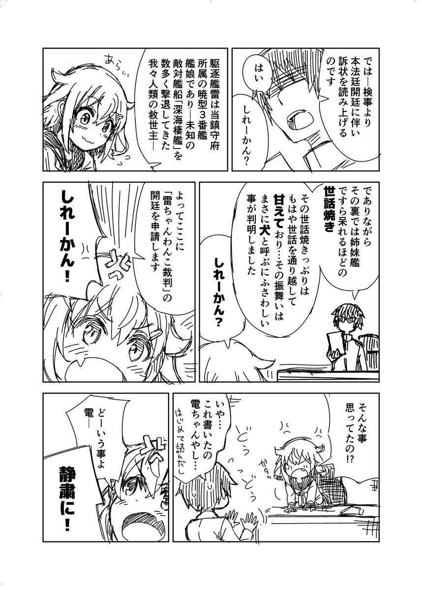 艦これ漫画
「わんこ裁判」 