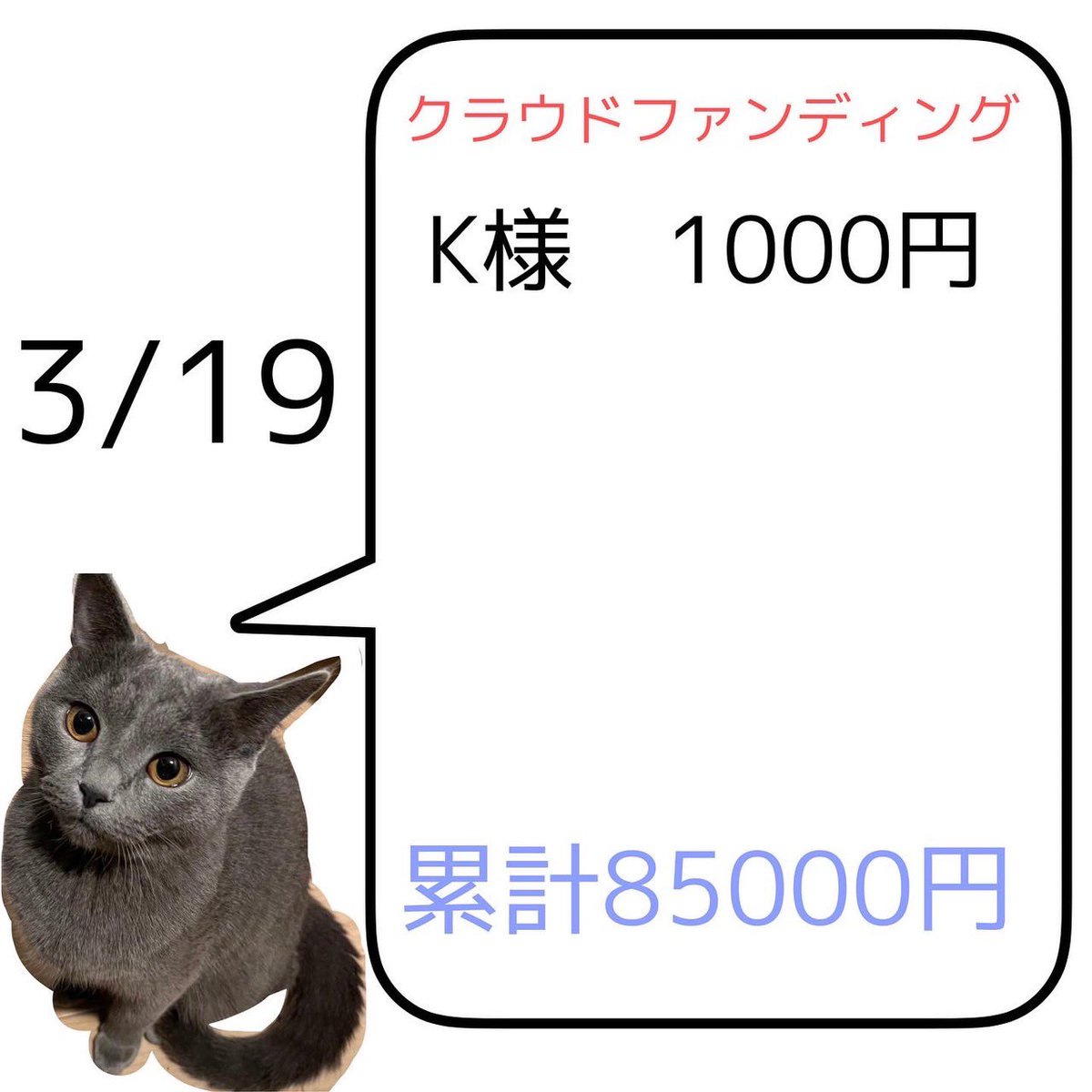 _kotekotetsu_'s tweet photo. 投薬47日目💊

📣クラウドファンディング📣
ご支援ご報告です💡

◎3/19  1,000円(1名様にご支援頂きました)
◎累計 85,000円
◎達成率 8.74%
https://t.co/rCdjgRqfFq

※反映までに時間がかかる場合がございます。反映されていない支援金につきましては、反映され次第ご報告させていただきます🙇‍♂️ https://t.co/Po9gVq9Sn6
