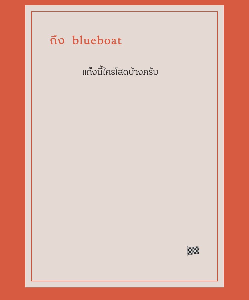 แกงค์เรือฟ้า ฝากรีพิน tweet media