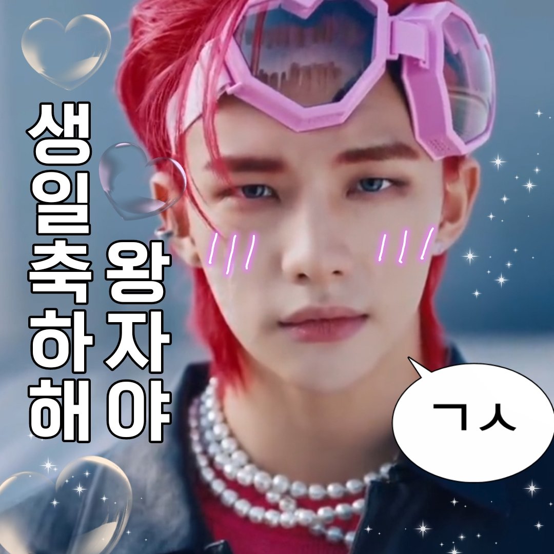 황현진 언제나 최고야 👍🏻👍🏻👍🏻
생일 너무너무 축하해 세상에서 제일 행복한 하루 보내 🥺💖💖

알티추첨
현진이가 찢은 핑크하트고글티저를 기념하며.. 핑크색 코닥 토이카메라를 드려요~ 건전지와 필름은 별도~

#따스한_현진이의_23번째_봄
#LovestayHYUNJINDay
#FieryDancerHyunjin
#HappyHyunjinDay