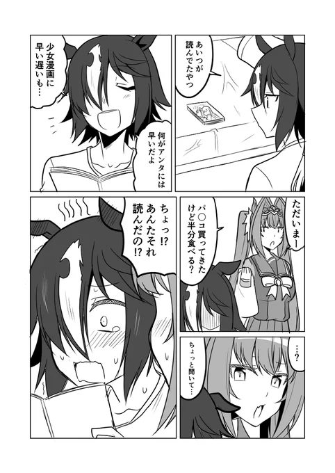 ウマ娘日和145 #漫画 #ウマ娘プリティーダービー #ウマ娘 #ダイワスカーレット(ウマ娘) #ウオッカ(ウマ娘) https://t.co/LWmmuMMBcY 