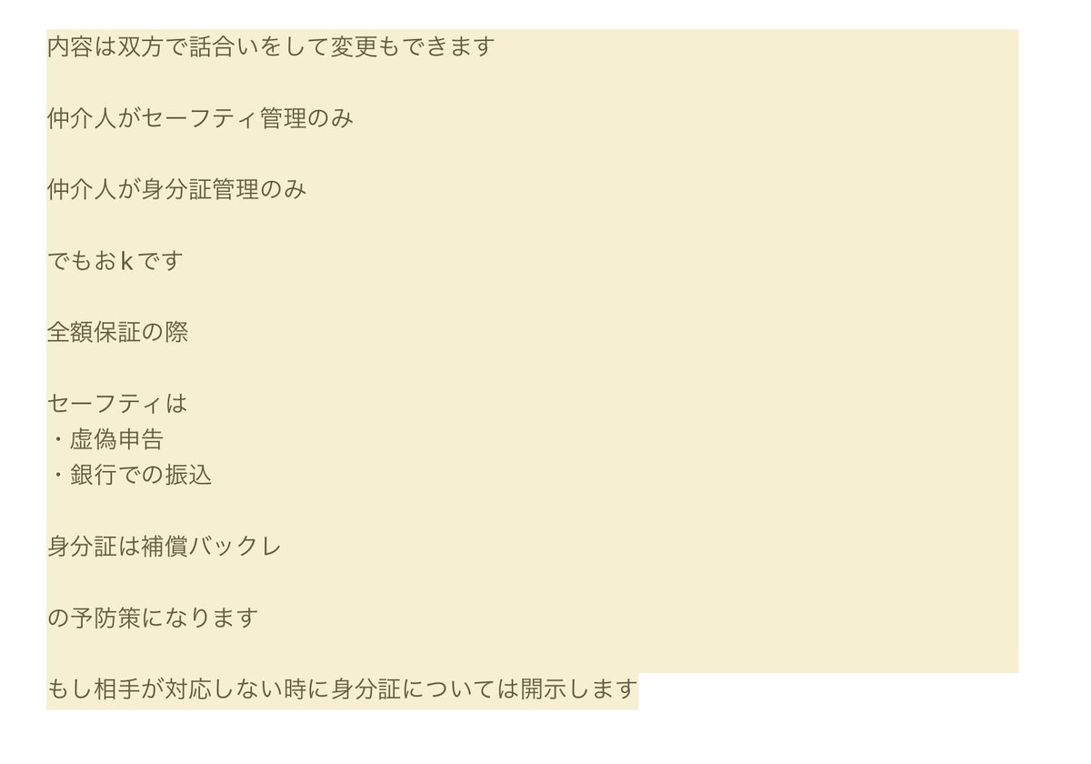 xl8q's tweet photo. 最近での出来事紹介します

全額補償の際は必ず

📌身分管理
📌仲介人のセーフティ管理

をすることをお勧めします！

理由はスクショを貼っときます！

もし復旧された時に

売る側も買う側も両者納得のできるやり方です！

リプに続き https://t.co/Y2UmlQT2zz