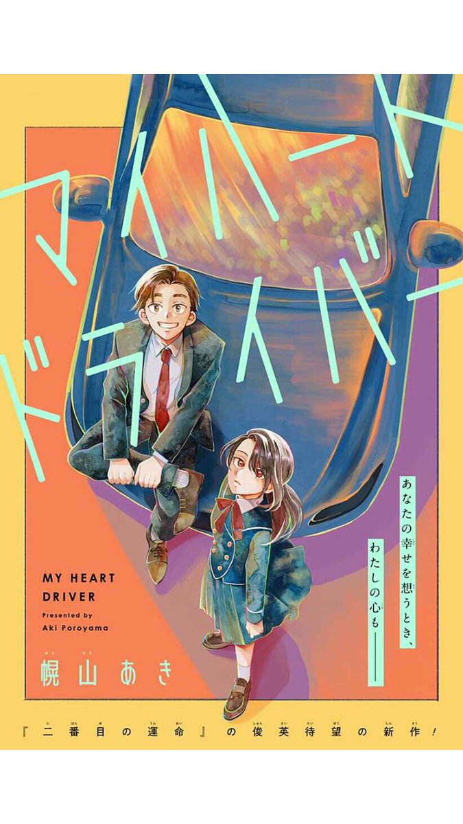 読切配信されました!善の心で書きました、よろしくお願いします🙇‍♀ https://t.co/LcAbXWgmvv 