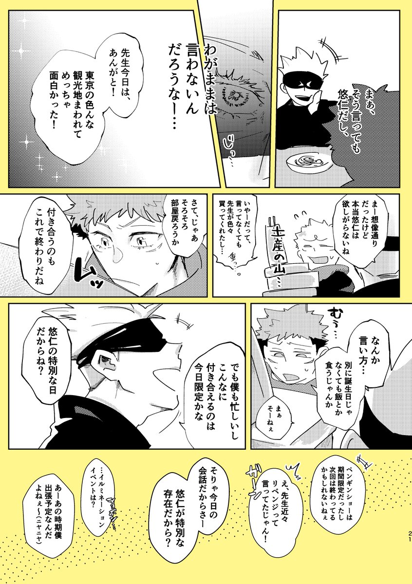 続き(7/7)
#五悠 
