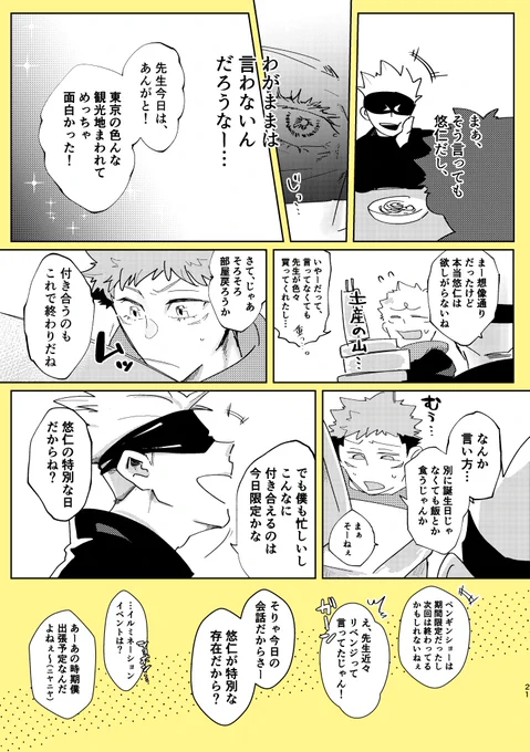 続き(7/7)
#五悠 