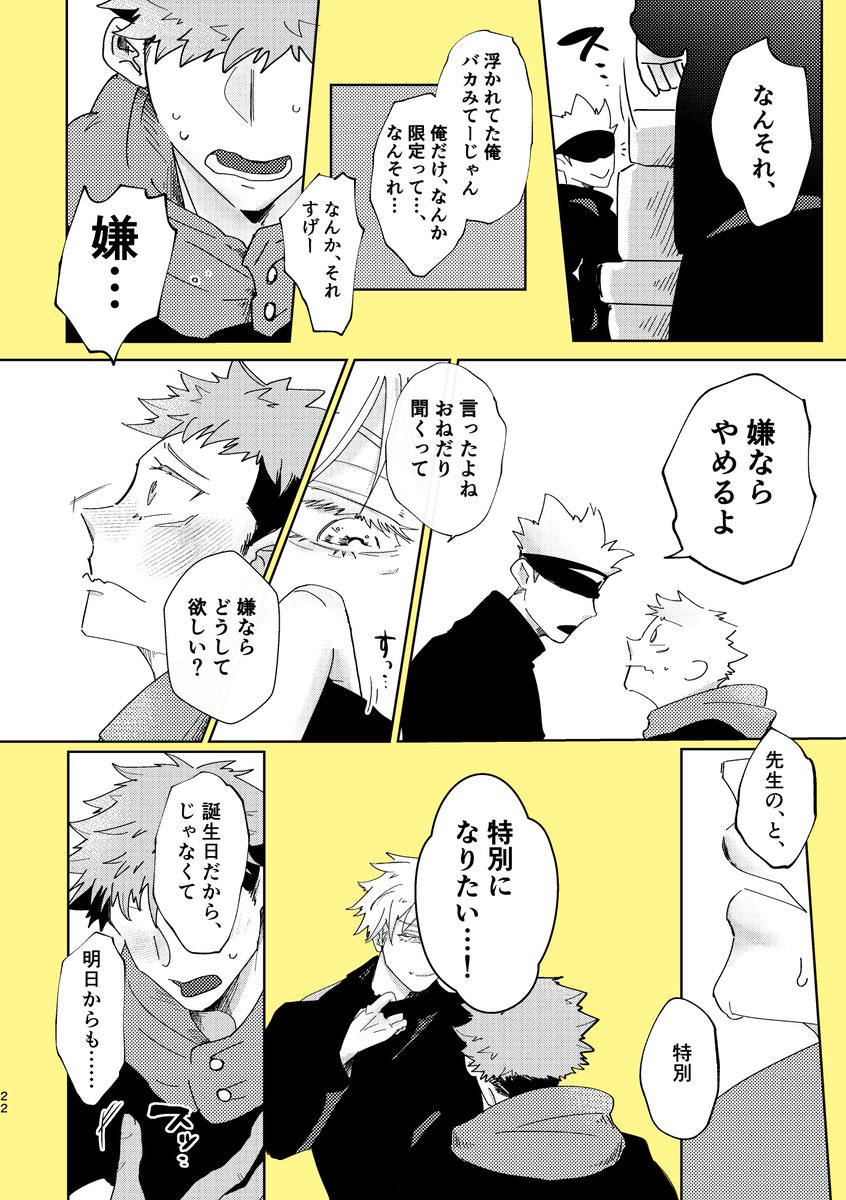 続き(7/7)
#五悠 