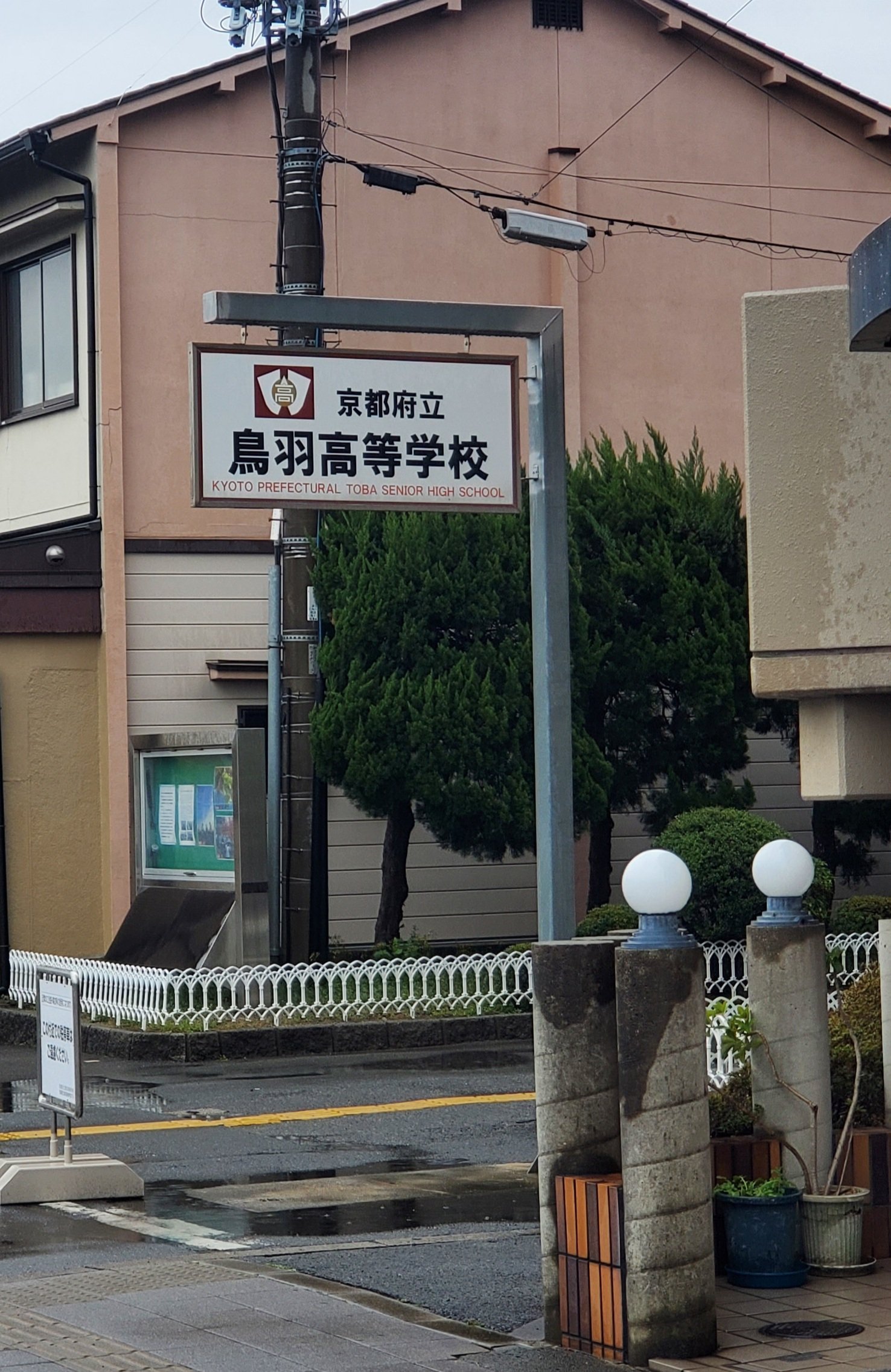 京都府立鳥羽高校 Twitter Search Twitter