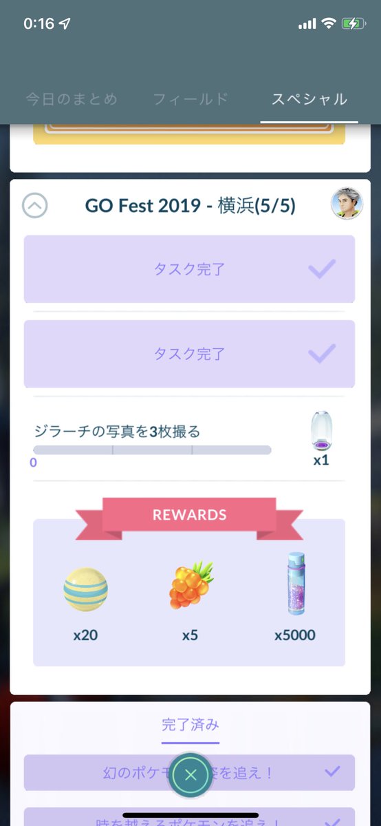Kaz53Kaz53's tweet photo. そろそろクリアしとく…⁇
#ポケモンGO
#GOFest2019
#スペシャルリサーチ https://t.co/LRit0VKWBM