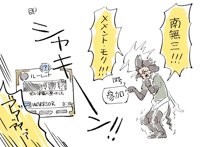 タンクでルーレット申請する時 