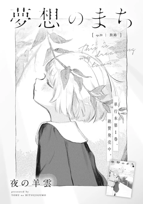 夢想のまち ep.20
https://t.co/X3BIU5rXLO 
