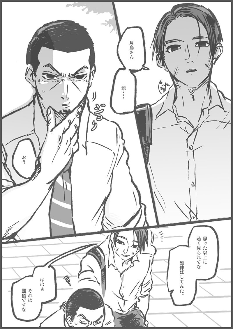 社畜月島と学生尾形

息をするように現パロです。 