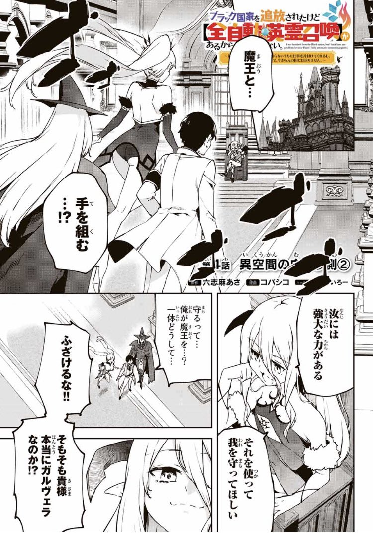 最新話更新されましたー!
🌴🦧🌴
「ブラック国家を追放されたけど【全自動・英霊召喚】があるから何も困らない。」 #マガポケ https://t.co/LPbvMNy84w