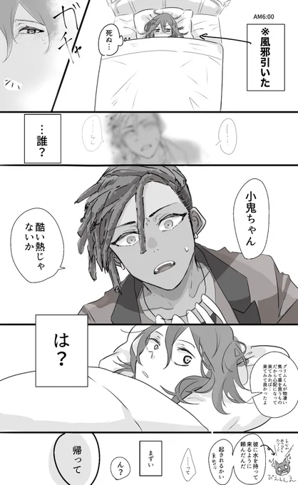 風邪ひいたサム監。※書きたいとこだけ書いて終わる #twstプラス 