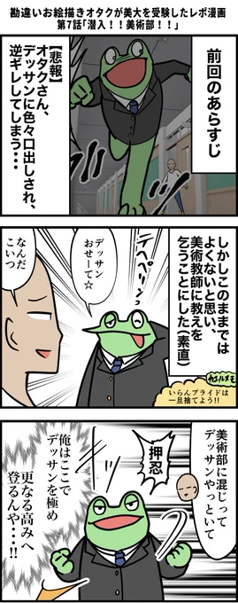 勘違いお絵描きオタクが美大を受験したレポ漫画 その7 