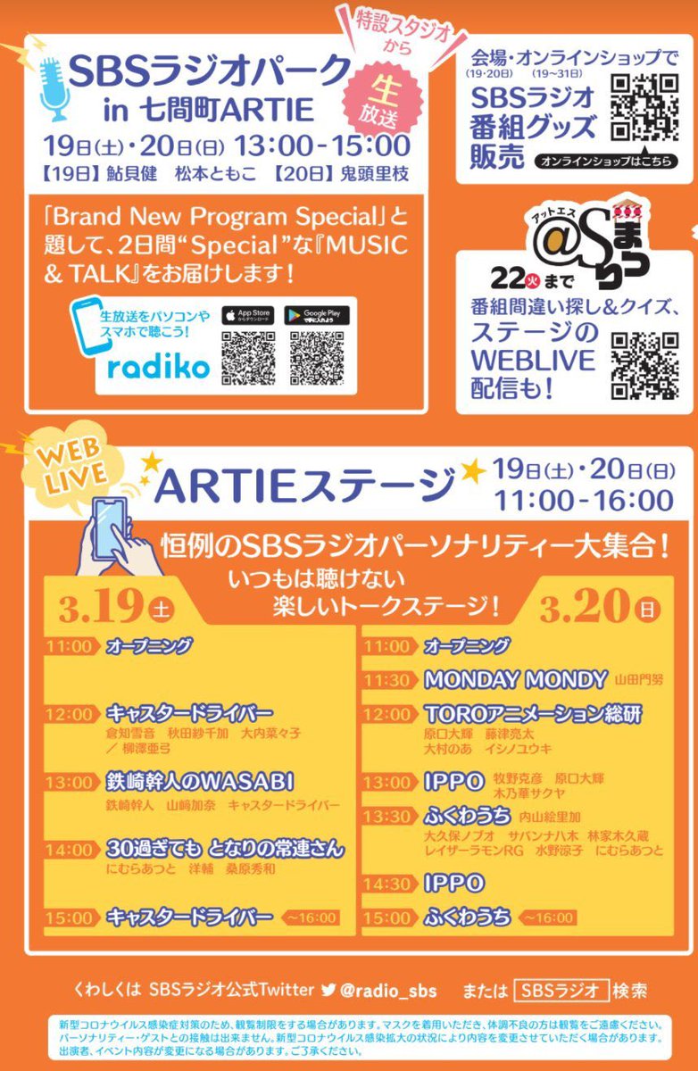 tekito_night's tweet photo. 明日（もう今日）は #SBSラジパ！
SBSラジオパーク特設スタジオでキトちゃんがしゃべります🙌✨

そして、会場でテキトーナイトスタッフ2人に声をかけてくれたら #テキトーナイト ステッカーをお渡しします🎁

（来られない方がステッカーをGETできる方法も今後考えますのでくれぐれも無理せずに！） https://t.co/dr6kn9AL1E