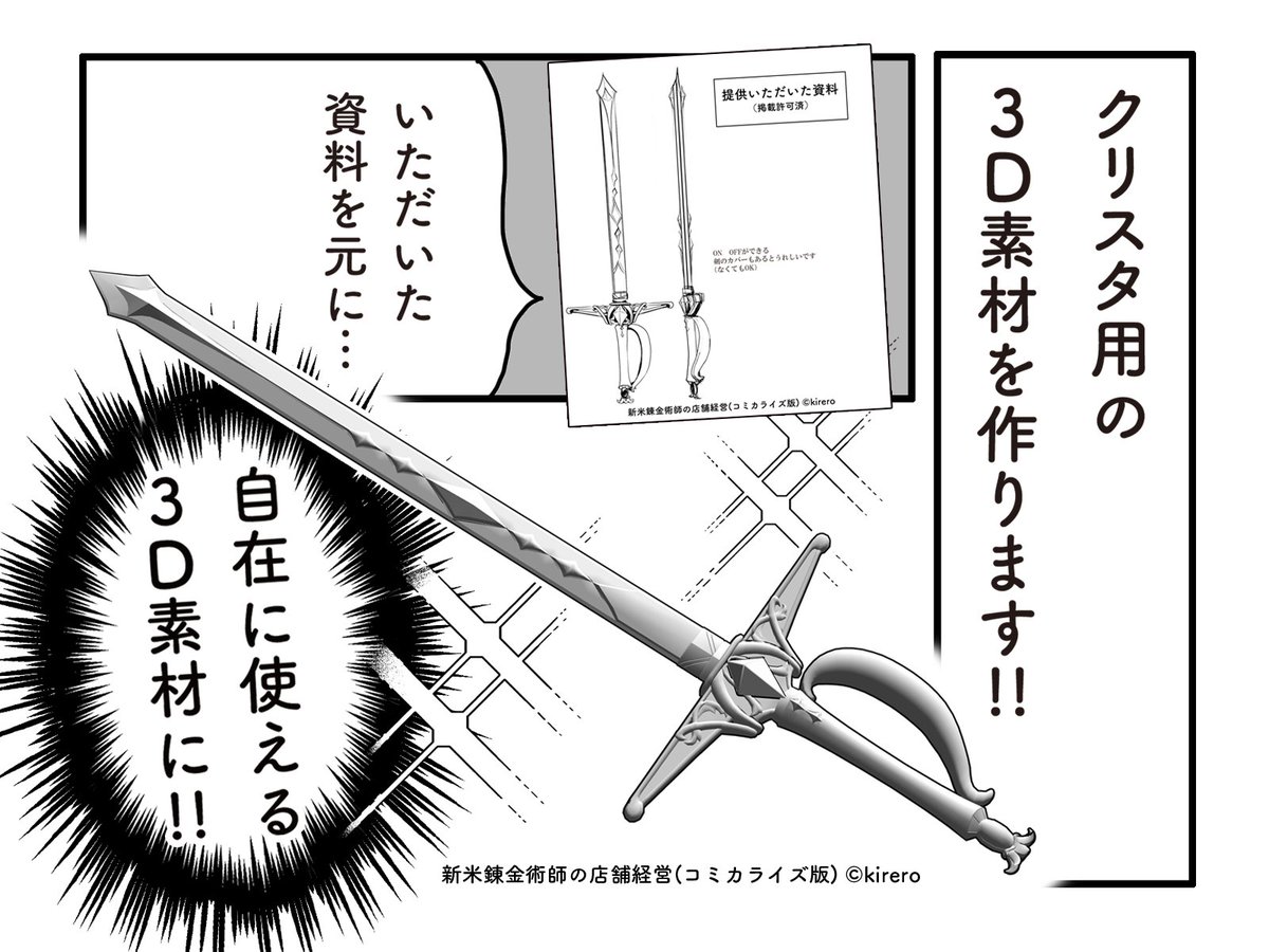 クリスタで使える3D素材をお作りします|ココナラhttps://t.co/Mv6DnytLEa 